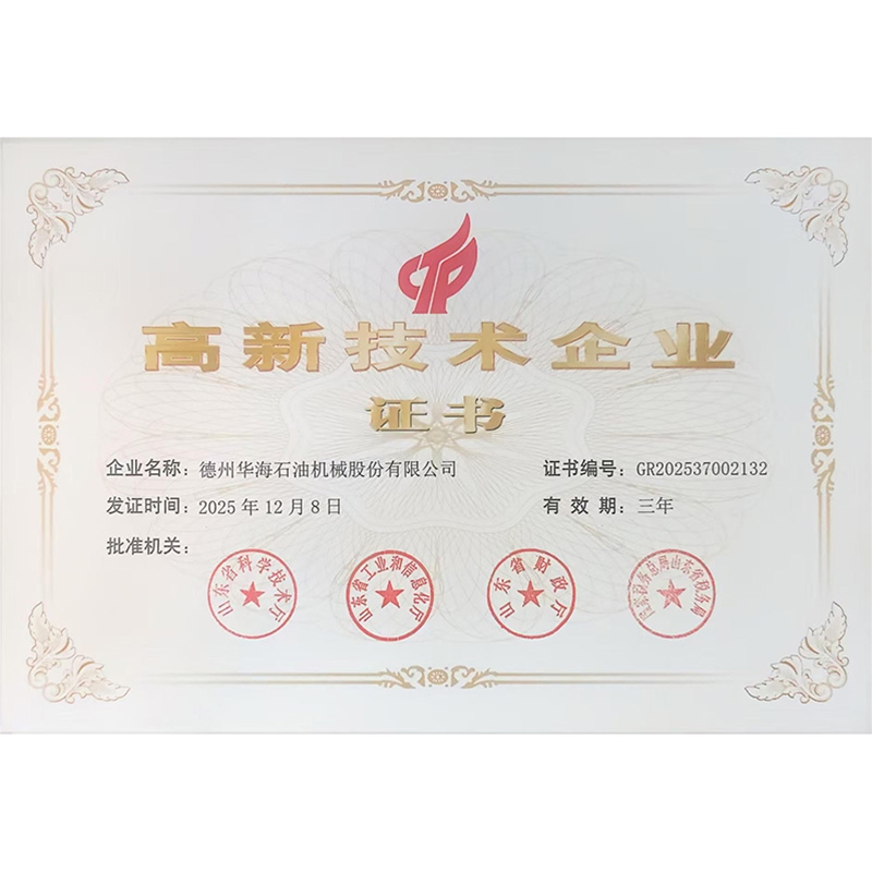 山东省高新技术企业